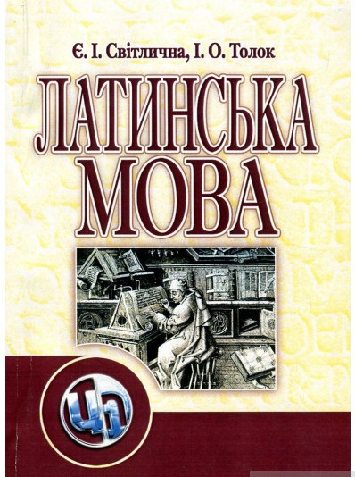 Латинська мова